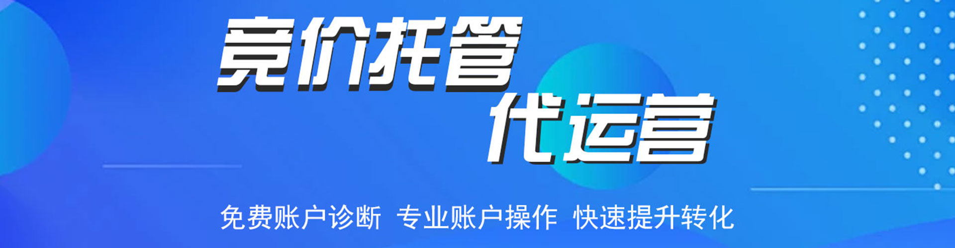山阳百度推广运营